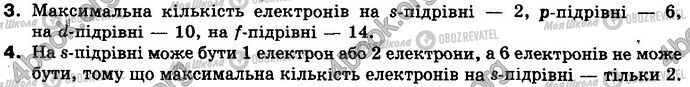 ГДЗ Химия 8 класс страница §.12 Зад.3-4